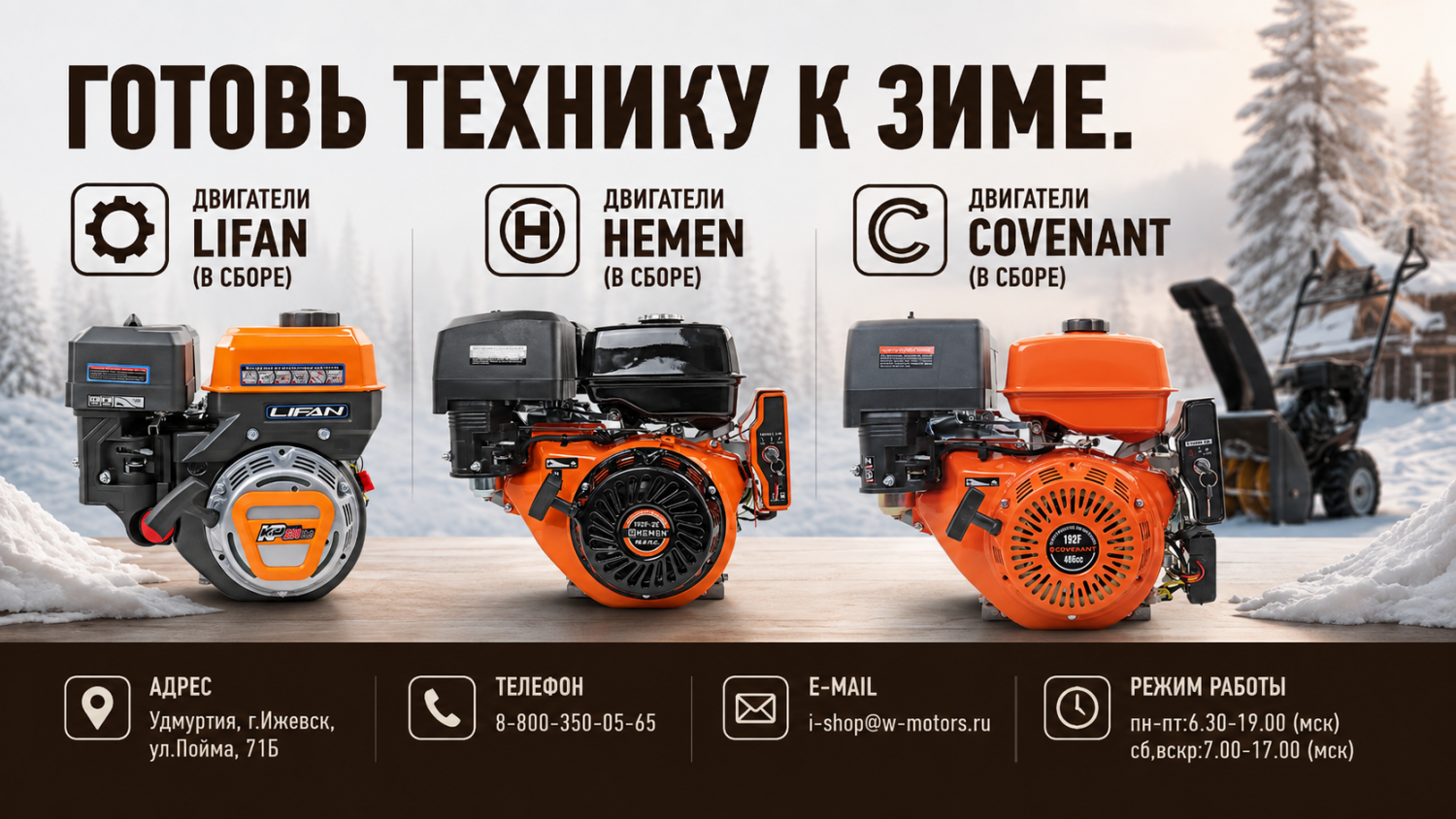 Двигатели LIFAN, HEMEN, COVENANT — дешевле, чем на Ozon | Мировые Моторы Двигатели LIFAN, HEMEN, COVENANT — дешевле, чем на Ozon | Мировые Моторы