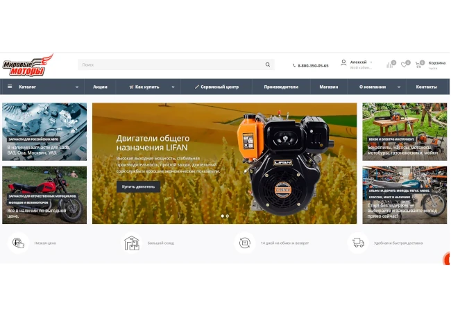 «Мировые моторы»: встречайте обновлённый интернет‑магазин!