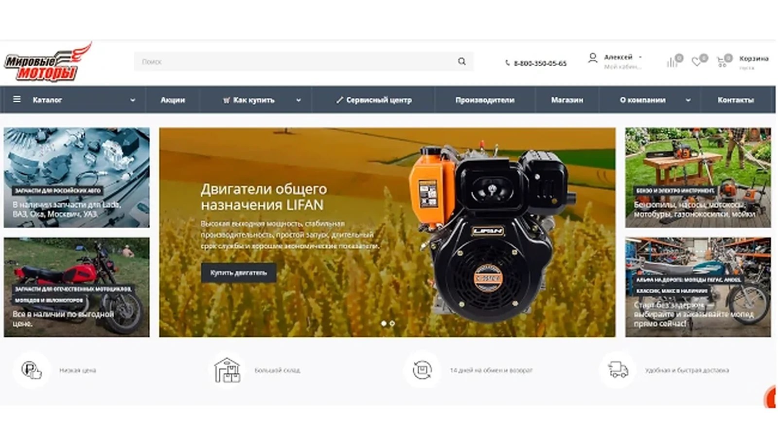 «Мировые моторы»: встречайте обновлённый интернет‑магазин!