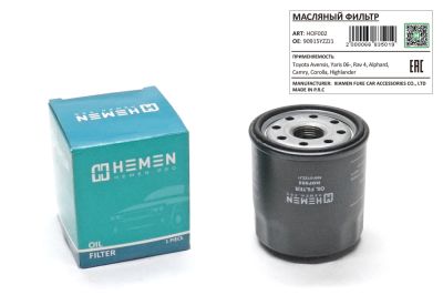 Фильтр масляный Toyota Avensis, Yaris 06-, Rav 4, Alphard, Camry, Corolla, Highlander (HOF002) (артикул 66835)
