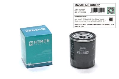 Фильтр масляный Ford Focus I-II, Mondeo ,C-Max, Transit, Nissan Note, Mazda 3, 6, CX-5,CX-7 (HOF017) (артикул 66850)