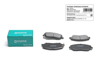 Колодки торм. перед. Kia Sorento II 09-, Hyundai Santa FE II-III (HBP050) (артикул 67275)