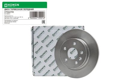Диск тормозной задний Chevrolet Aveo II 11-20, Cruze I 08-16, Opel Astra J 09-15, Mokka 12-19, диам. 268 (HTS64799) (артикул 64799)