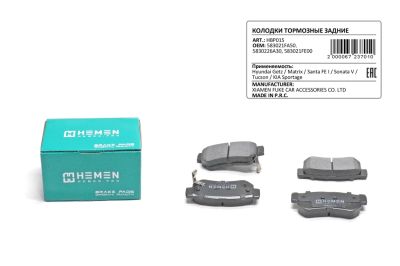 Колодки торм. зад. диск. Hyundai Getz, Matrix, Santa FE I, Sonata V, Tucson, KIA Sportage (HBP015) (артикул 67237)