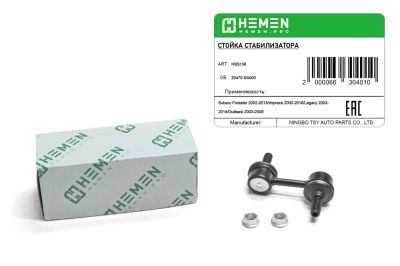 Стойка стабилизатора передняя Subaru Impreza 00-, Forester 02-, Legacy 03-, Outback 03- (HSS136) (артикул 66304)