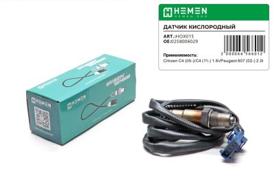 Датчик кислорода Citroen C4 (05-/C4 11- 1.6i/Peugeot 607 02- 2.0i после кат. (HOX015) (артикул 66566)