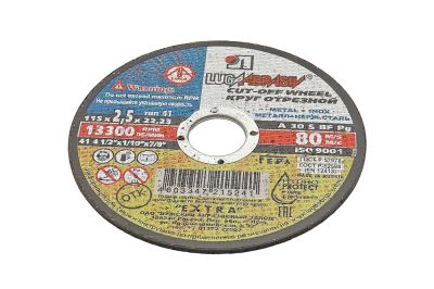 круг отрезной по камню 115х2,5х22