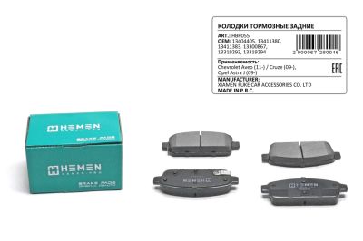 Колодки торм. зад. диск. Chevrolet Aveo 11-, Cruze 09-, Orlando 11-, Opel Astra J 09- (HBP055) (артикул 67280)