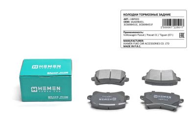 Колодки торм. зад. диск. Volkswagen Passat, Passat CC, Tiguan 07- (HBP003) (артикул 67225)