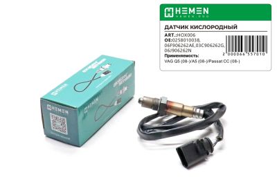 Датчик кислорода HEMEN Audi Q5, A5, WV Passat CC, Golf, Polo до кат. (HOX006) (артикул 66557)